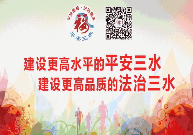 揭开司法的秘密，让正义看得见！三水法院“三步走”！