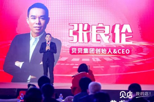 电商巨头贝店跌落神坛,贝店的盈利模式