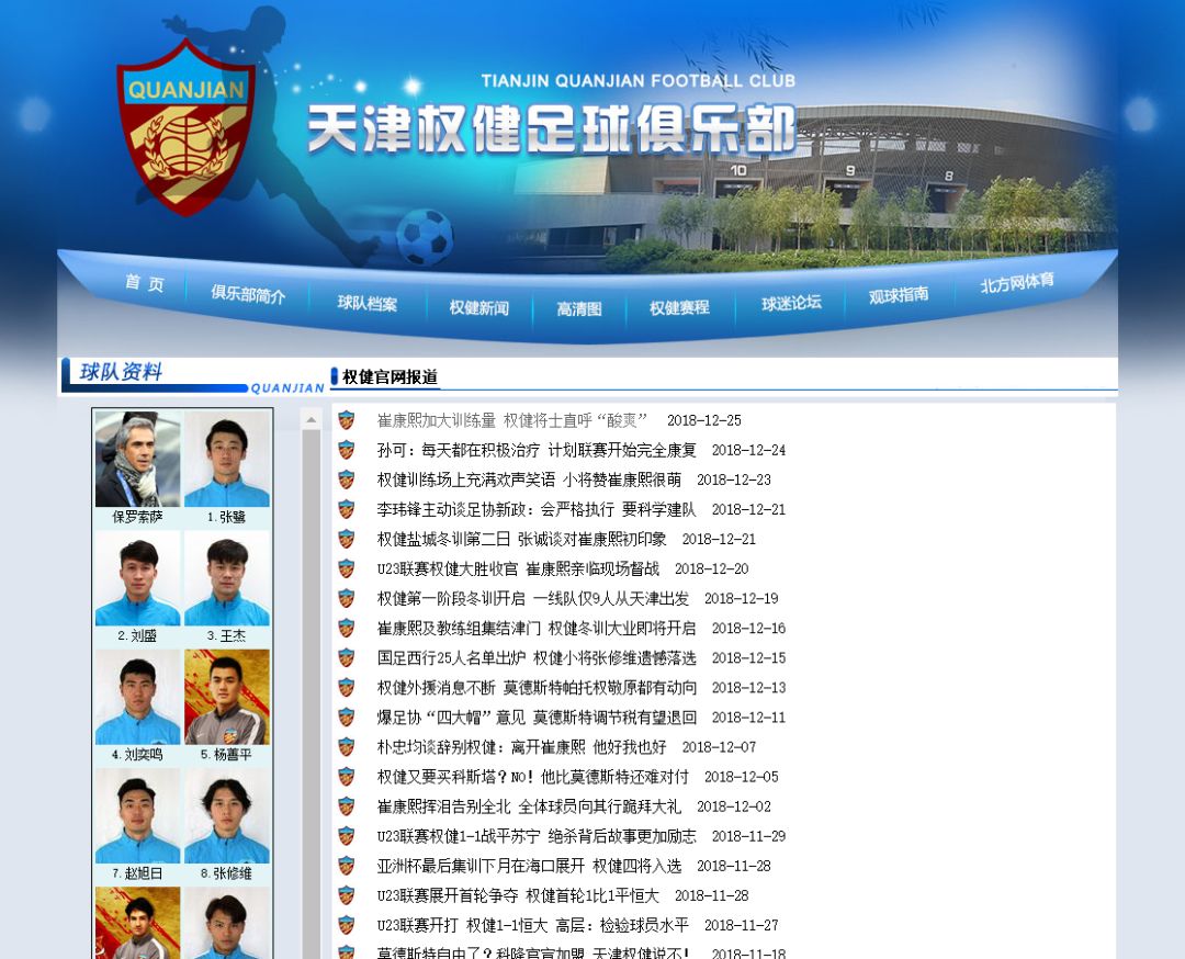 乒超天津权健队改名,乒协公布名单之后还能更改吗