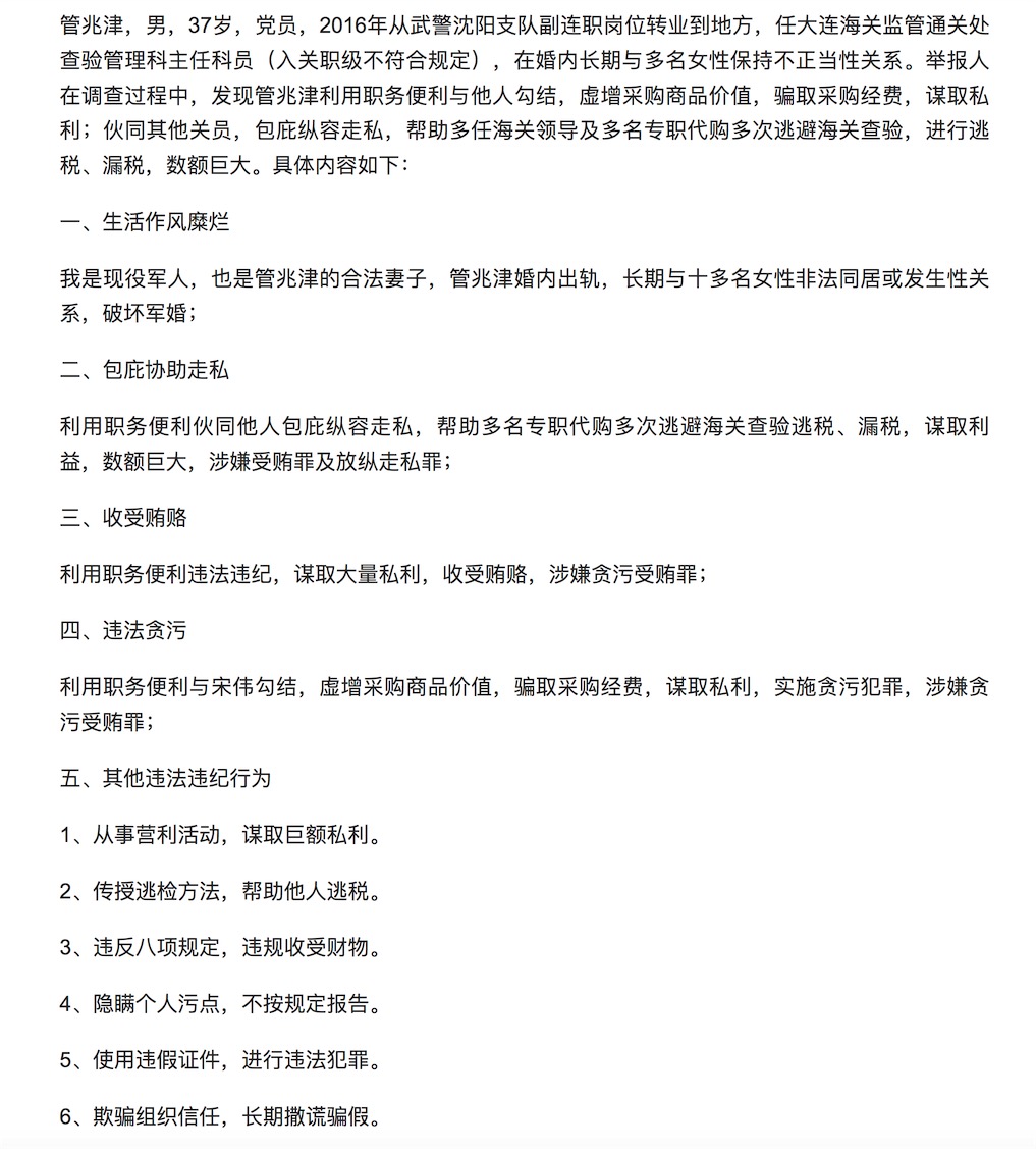 大连海关遭妻子实名举报,女子实名举报大连海关丈夫原视频