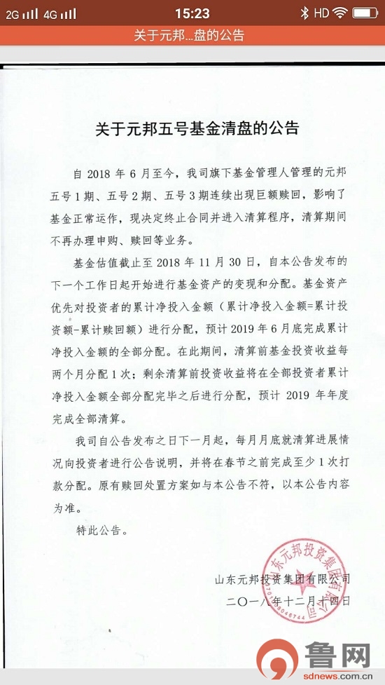 山东元邦私募提前兑付,山东私募基金元邦兑付