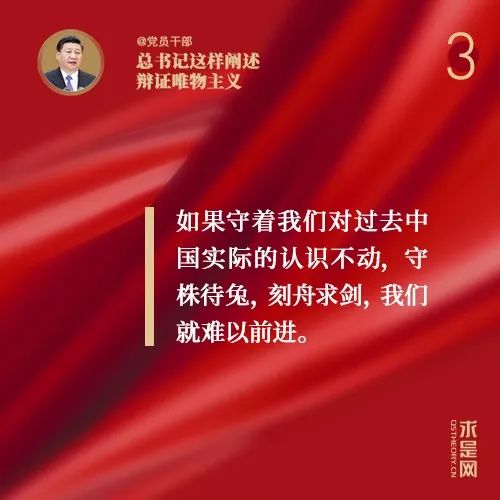 *党**员干部，总书记这样阐述辩证唯物主义