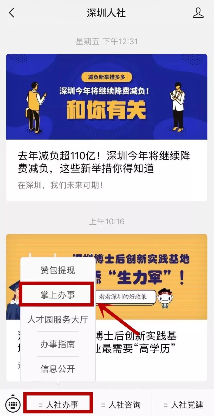 父母如何办深圳医保,深圳家长一档医保怎么给孩子用