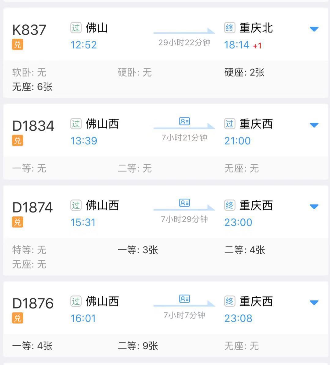 佛山西站新增到重庆西等始发列车69对!有没有到你家的?