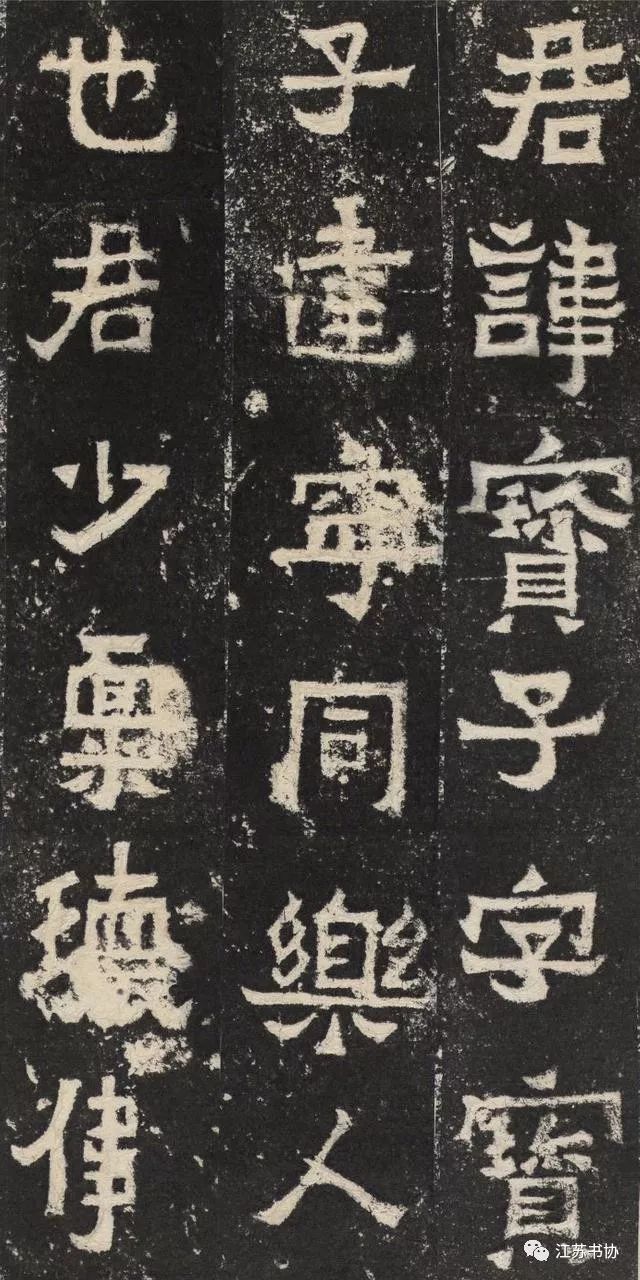 爨龙颜碑和爨宝子碑的区别,爨宝子碑书法厚德载物