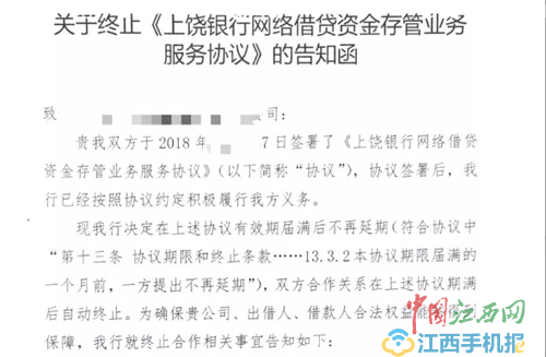 上饶银行存管业务到期不续对接的平台何去何从