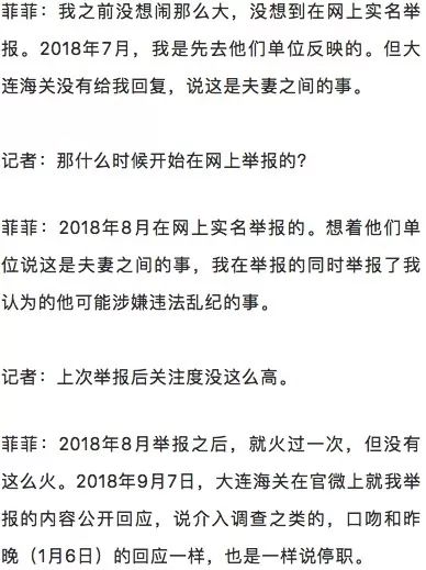 大连海关关员出轨多名女代购,妻子举报海关丈夫出轨多名女子