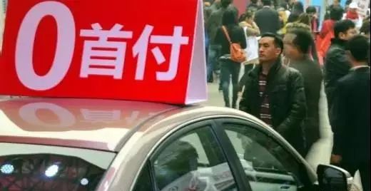 「提醒」“零首付”“一折购”买车背后竟暗藏猫腻？！