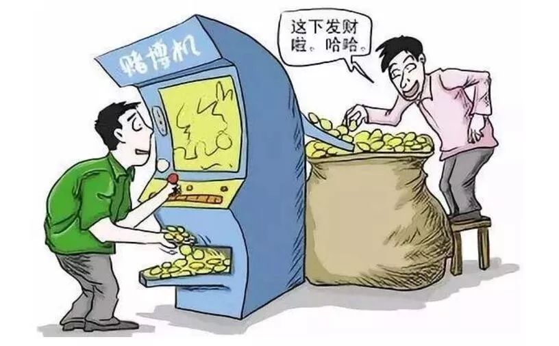 「基层播报」游戏机还是赌博机？检察官告诉你