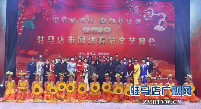驻马店驿城春晚视频,2019年驻马店春晚完整回放