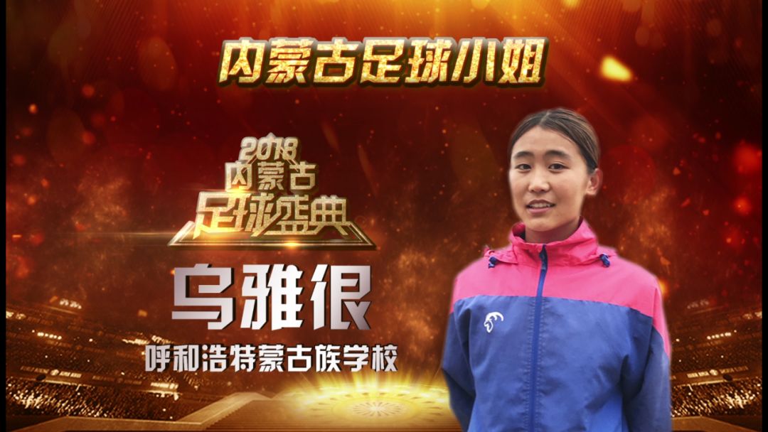 2020内蒙古足球盛典,全国总决赛内蒙古足球