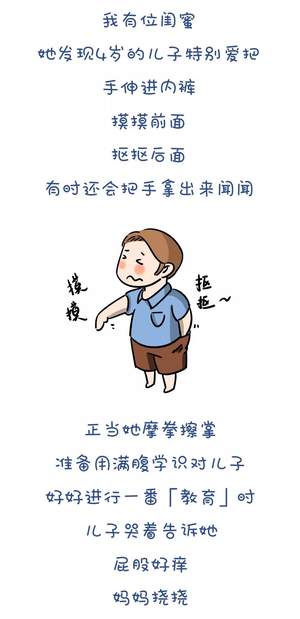 5岁男孩，摸*处私**，蹭小鸡鸡，这个妈妈的做法让无数父母点赞