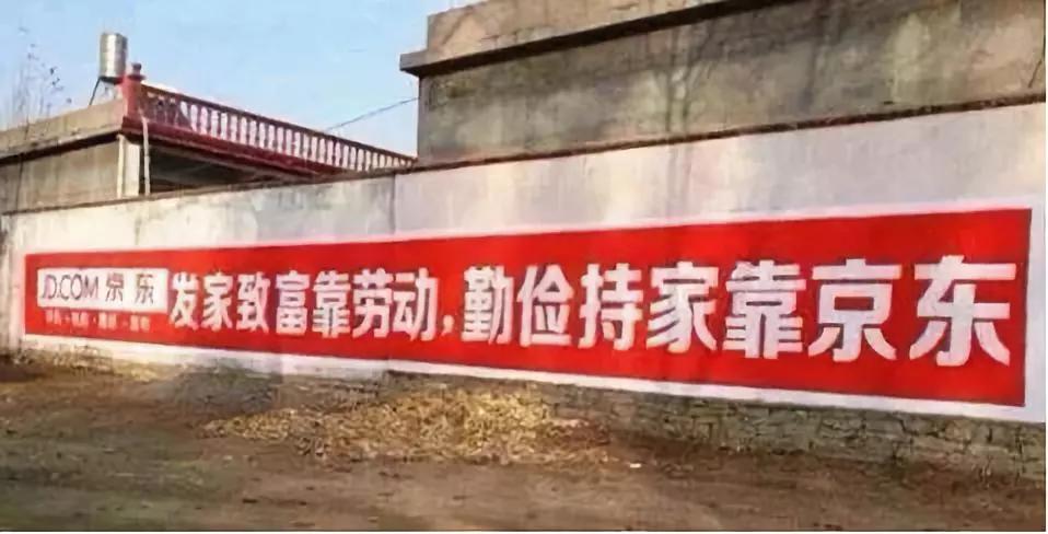 农村刷墙广告为什么这么火,土味广告是哪个公司最先搞的