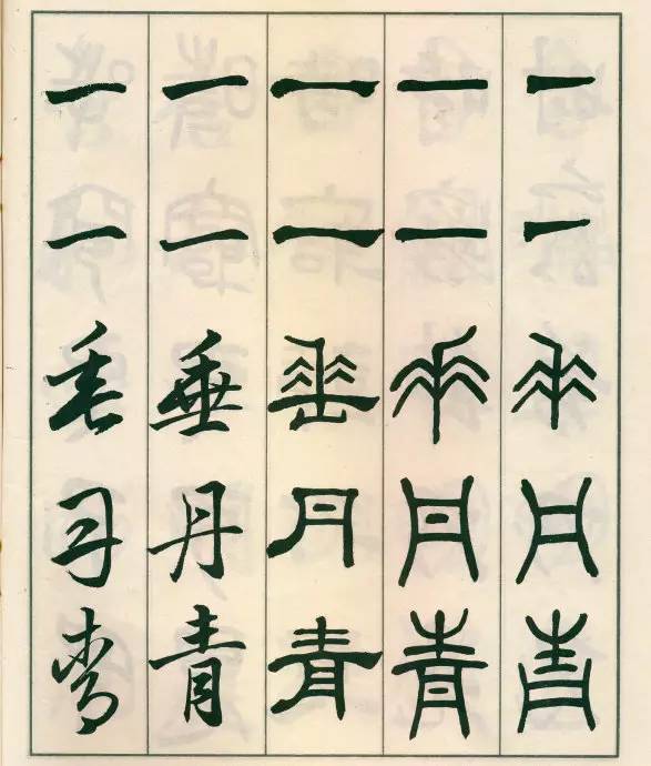 邓散木五体字正气歌,邓散木五体书正气歌