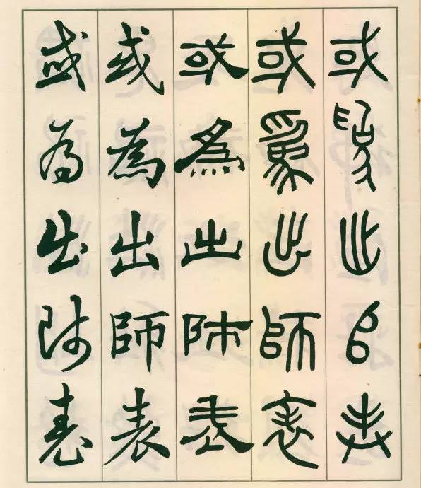 邓散木五体字正气歌,邓散木五体书正气歌