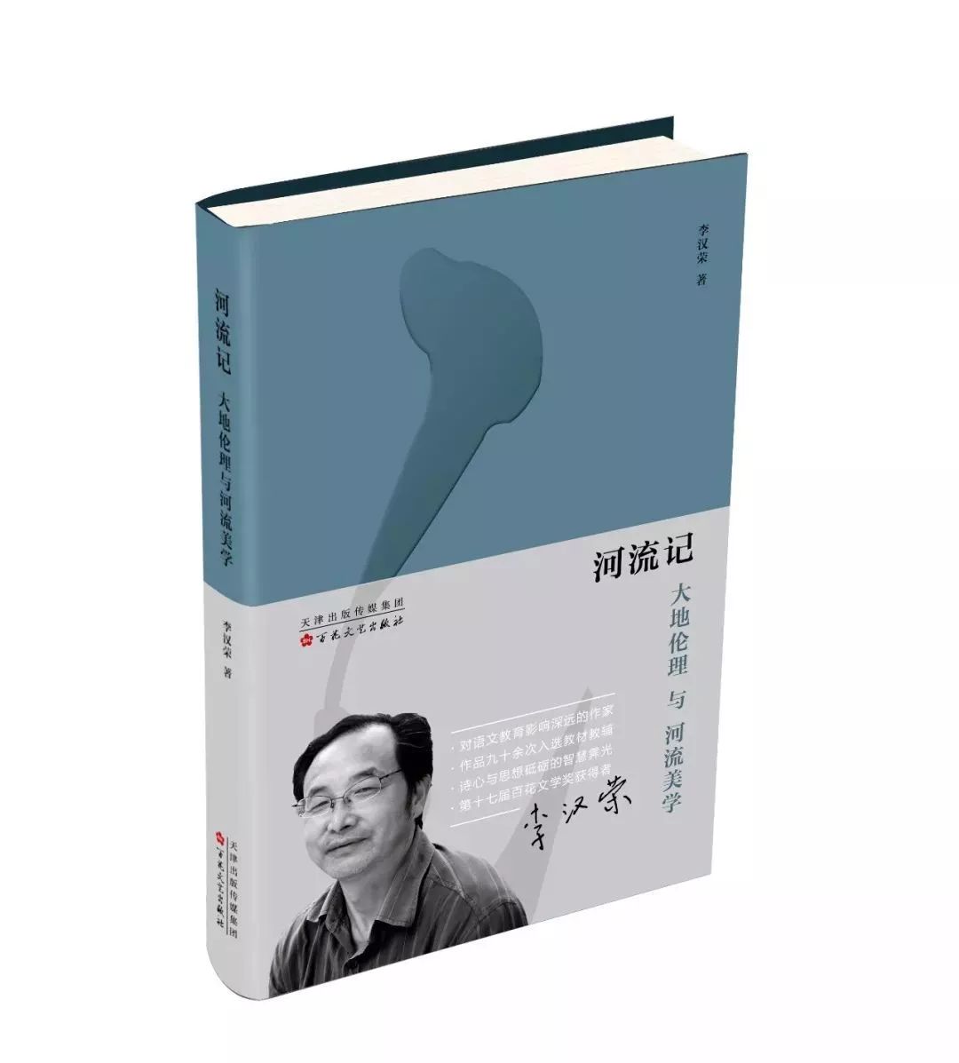 大地伦理与河流美学｜文艺联合书单第25期
