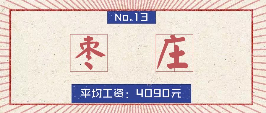 2019山东16市最全房价排名,山东临沂县城房价排名