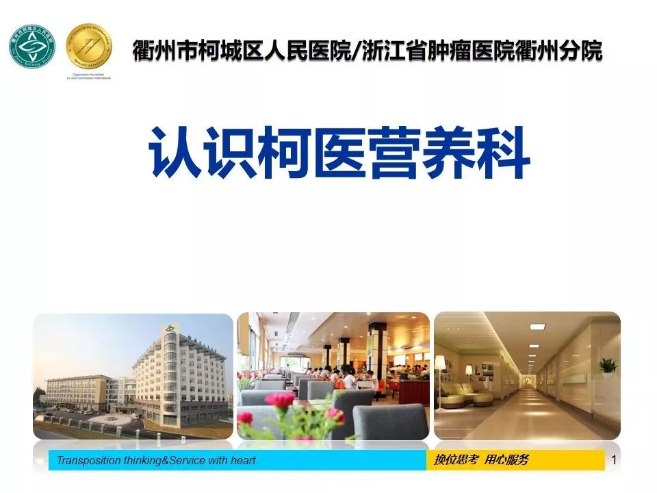 营养科中医院,营养科浙江