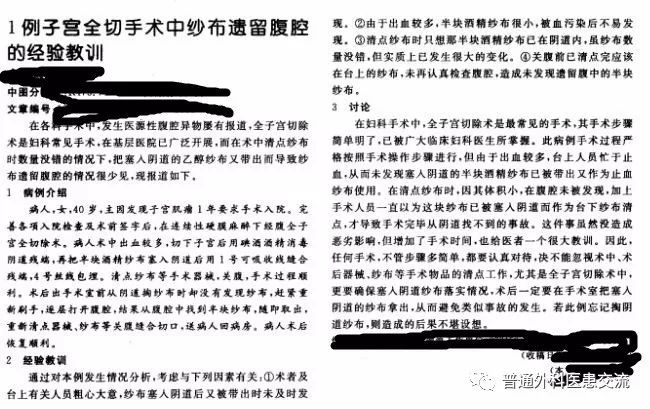 手术纱布留在体内,手术把纱布落在肚子里后续