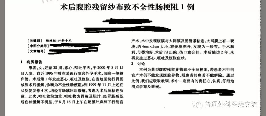 手术纱布留在体内,手术把纱布落在肚子里后续