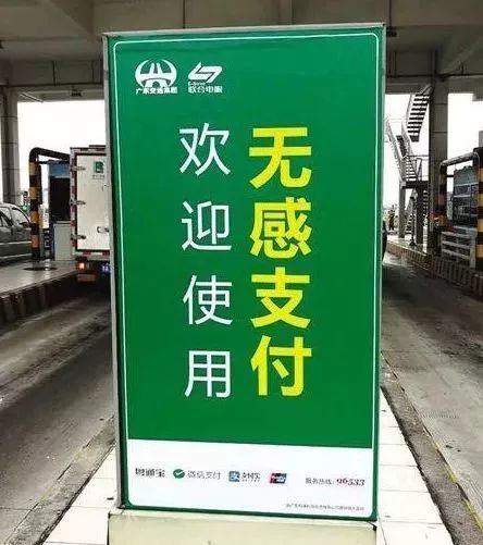 车牌=付款码！南海司机今起走全省高速，3秒过收费站！