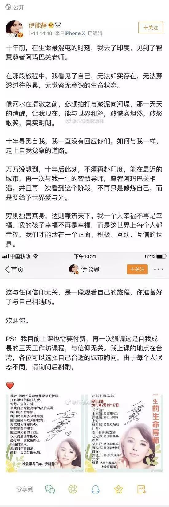 伊能静反邪教,伊能静谈网络霸凌