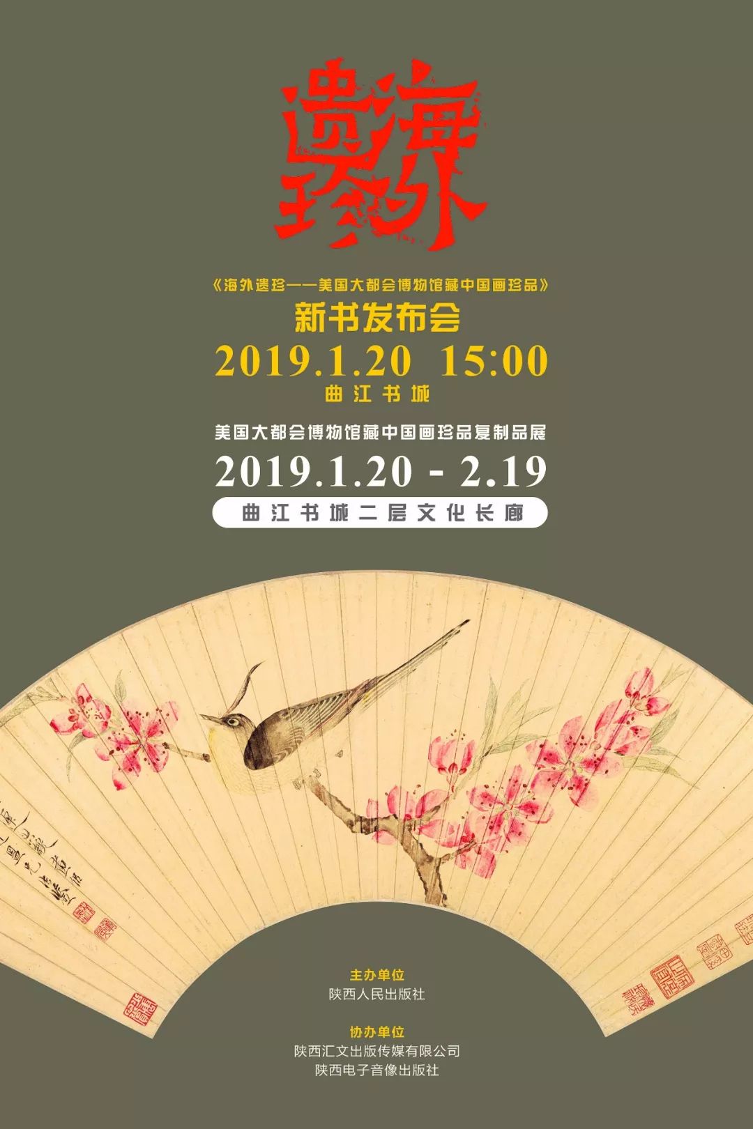 《海外遗珍—美国大都会博物馆藏中国画珍品》系列丛书即将发布