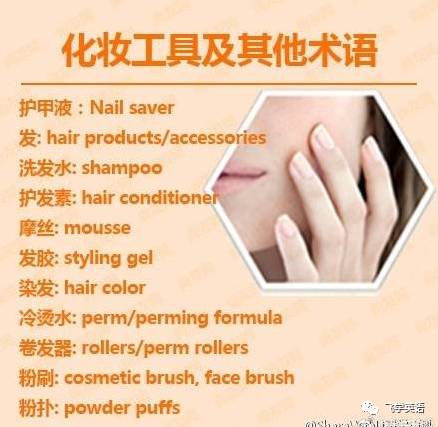 化妆术语英语,化妆英语怎么说
