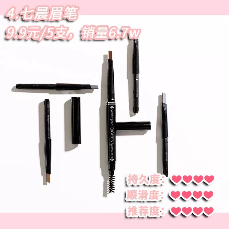 9.9元19根眉笔,9.9元3支眉笔推荐