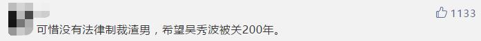 吴秀波小三被抓,吴秀波的女友被判几年