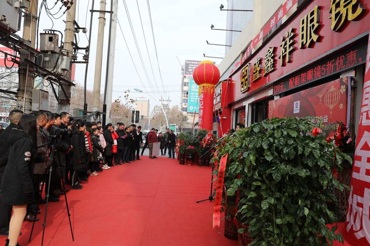 盛鑫祥眼镜驻马店乐山店开业庆典暨免费为十名特困家庭学子配镜启动仪式启动