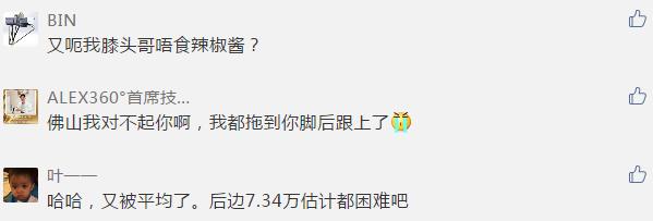 佛山平均工资2024,佛山年薪20万什么水平