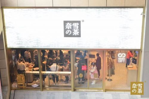 青岛奈雪的茶地址,青岛黄岛奈雪的茶