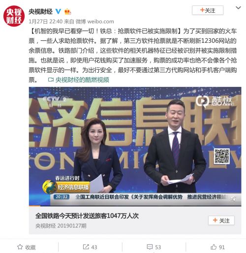 12306官方回应抢票软件别再上当了,12306第三方抢票会封号吗