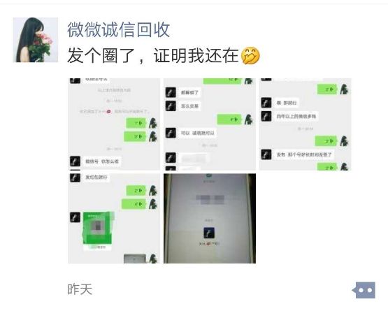 「提醒」都注意了！有人买卖个人微信号只为刷量、玩赌博、仙人跳！