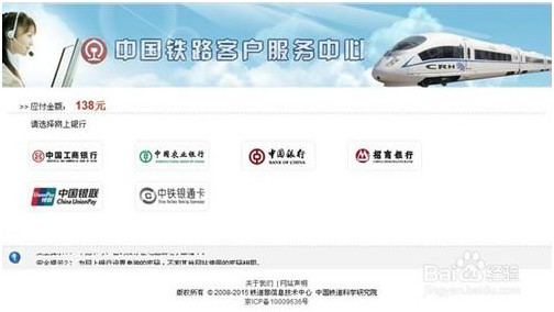 “56条措施”政策解读之十二：中国铁路济南局集团有限公司网上购火车票流程详解