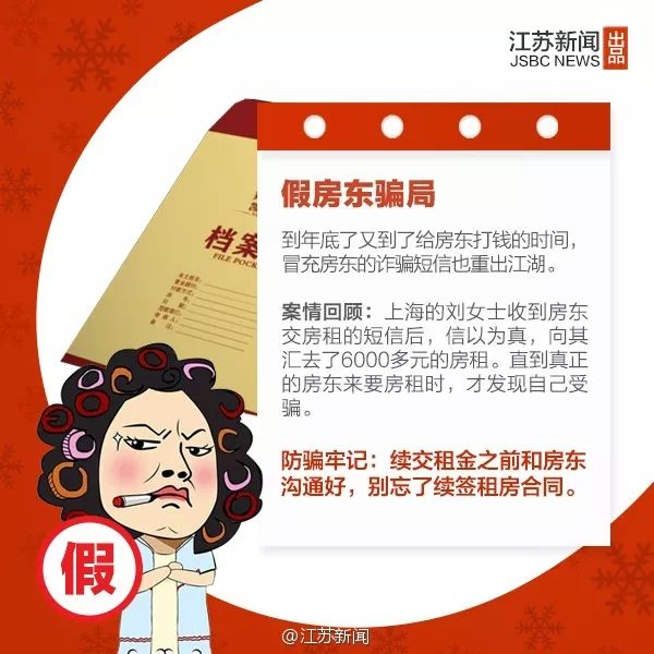 春节将至！守好血汗钱别被“套路”了