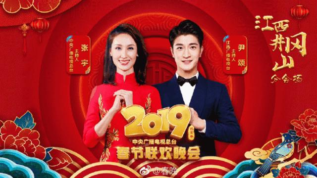 2022春晚进行时阵容官宣图片,2019春晚节目单完整版