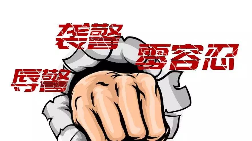 民警办案被威胁,办案民警被威胁