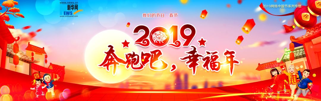 15家中央主要新闻网站“烹制”春节专题大餐！