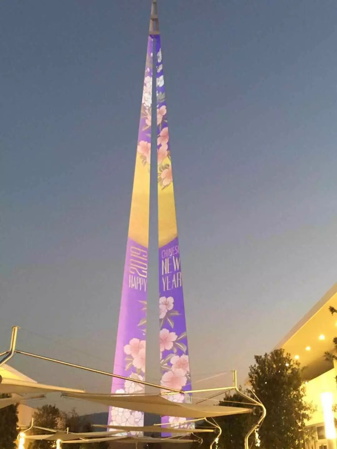 温州春节联欢,温州和平年会