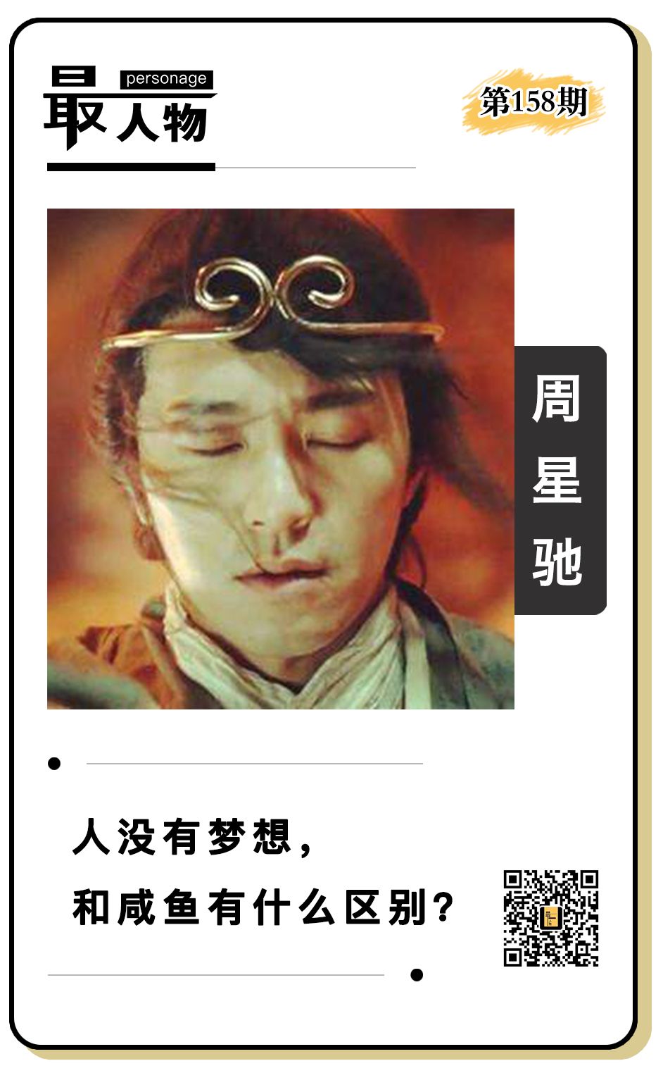 喜剧之王周星驰30年变化,喜剧之王周星驰合同