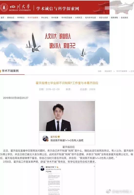 2.11日｜新早读来了！四川大学官网将翟天临列入“学术不端案例”公示栏
