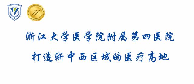 义乌浙大四院体检套餐,浙大四院义乌附属医院体检中心