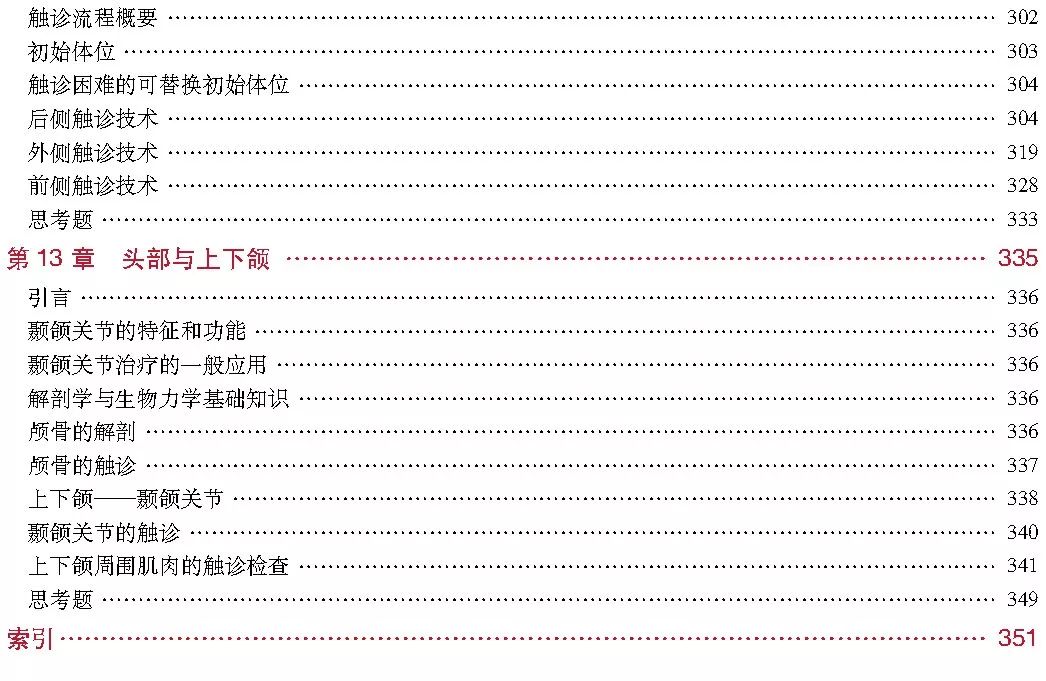 好书推荐｜《触诊技术》——李哲人体科学团队——开年首发