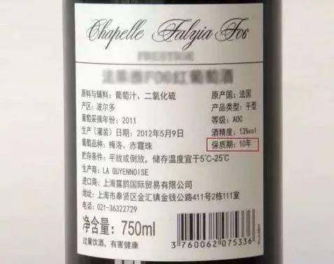 葡萄酒保质期为什么是10年,葡萄酒没有保质期是否假酒