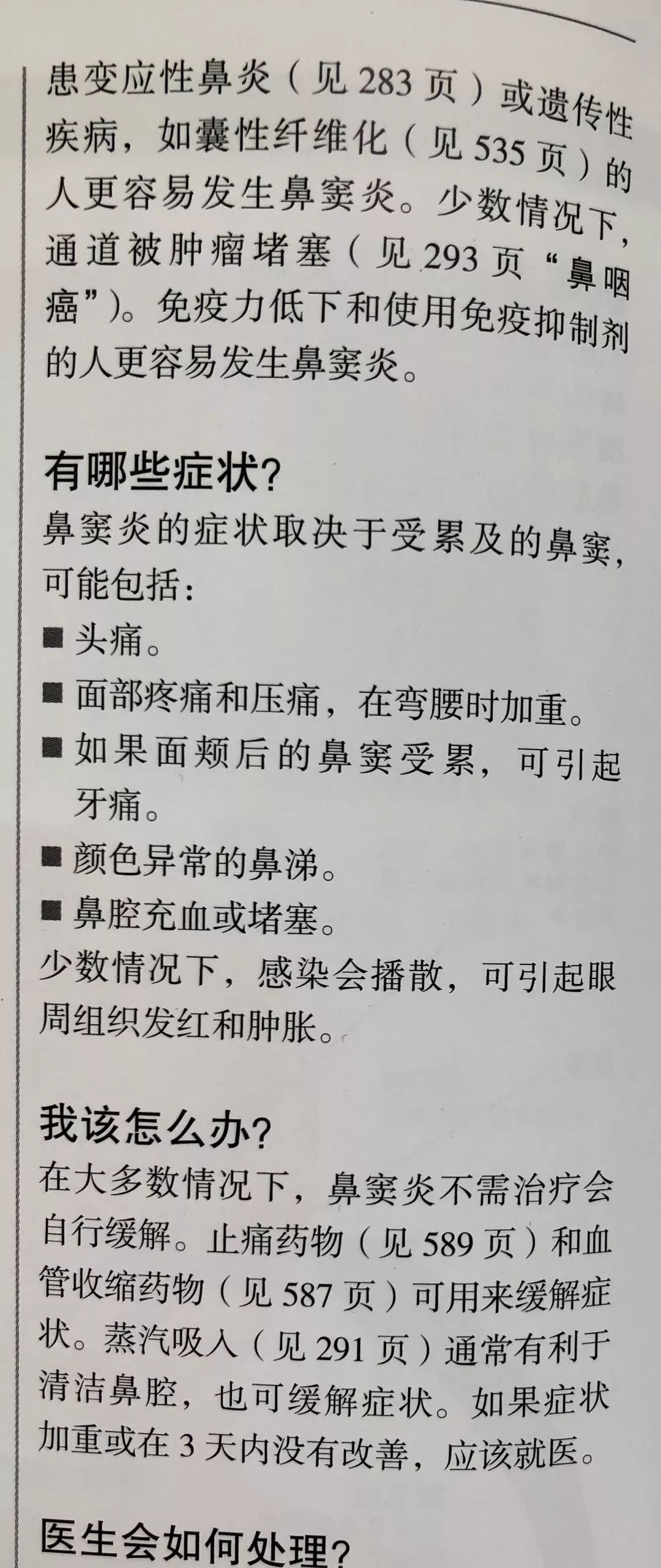 儿童鼻窦炎流鼻涕能用感冒药吗,孩子感冒流黄色鼻涕和黄色眼屎