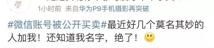 可怕可怕！微信号竟被公开买卖，你的微信号也可能被盯上了可怕