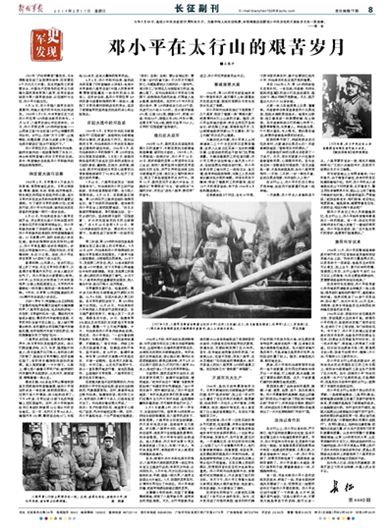 *小平邓**同志逝世22周年,一起追忆他在太行山的艰苦岁月