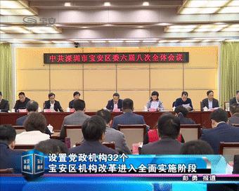 宝安区机构改革进展,深圳宝安区的机构改革方案